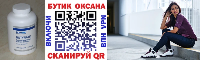 Бутират оксана  Мегион 