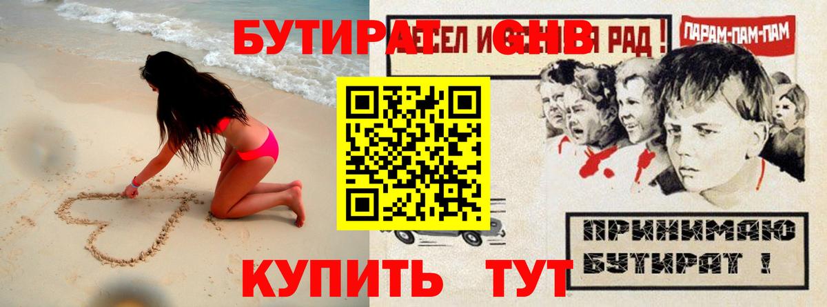 Бутират  Вход с VPN  Мегион  БУТИРАТ 99% 