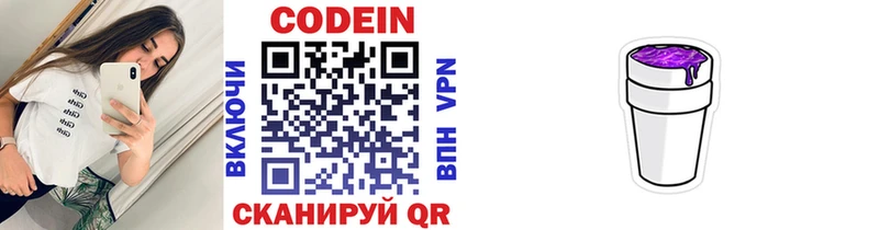 Codein напиток Lean (лин)  Мегион 