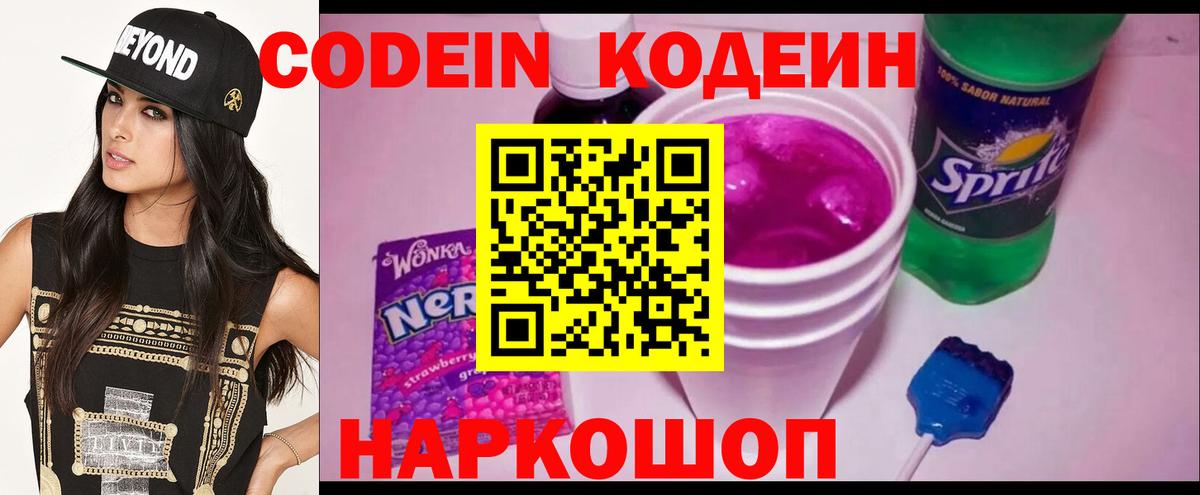Мегион  Кодеиновый сироп Lean Purple Drank  Codein Purple Drank  Вход с VPN 