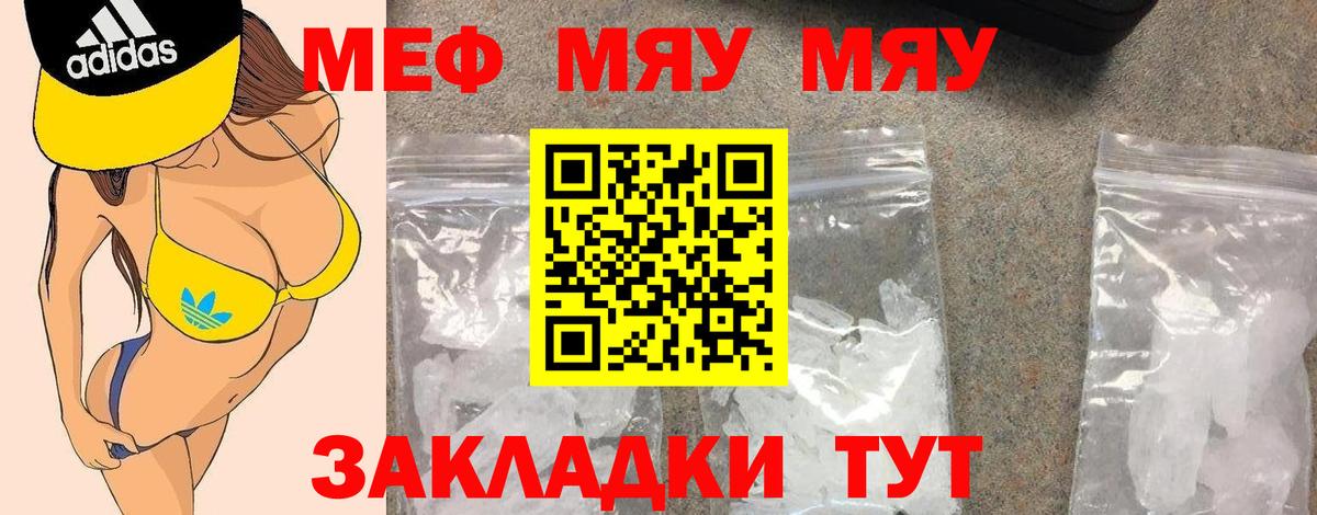 МЕФ  МЯУ-МЯУ мяу мяу  Вход с VPN  Меф мяу мяу  Мегион 